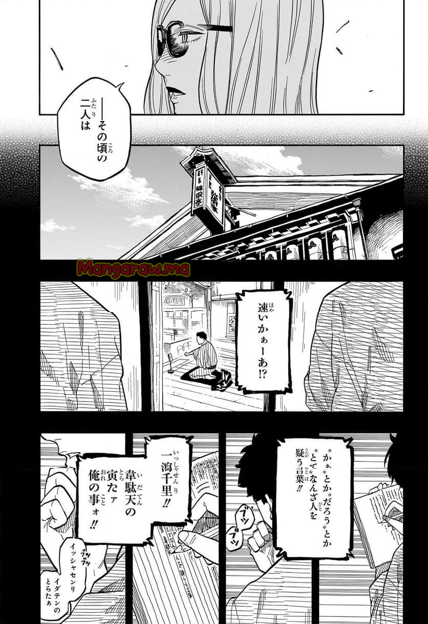 あかね噺 - 第136話 - Page 3