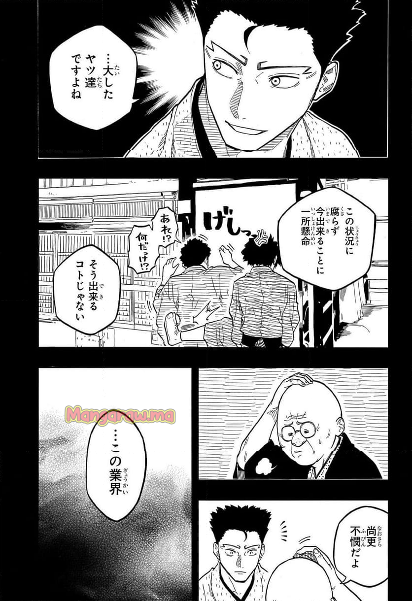 あかね噺 - 第136話 - Page 5