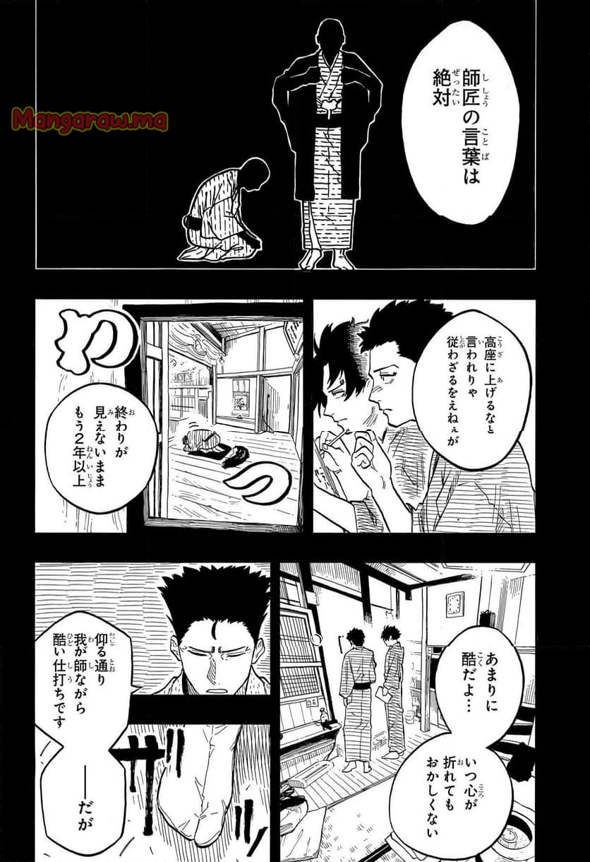 あかね噺 - 第136話 - Page 6