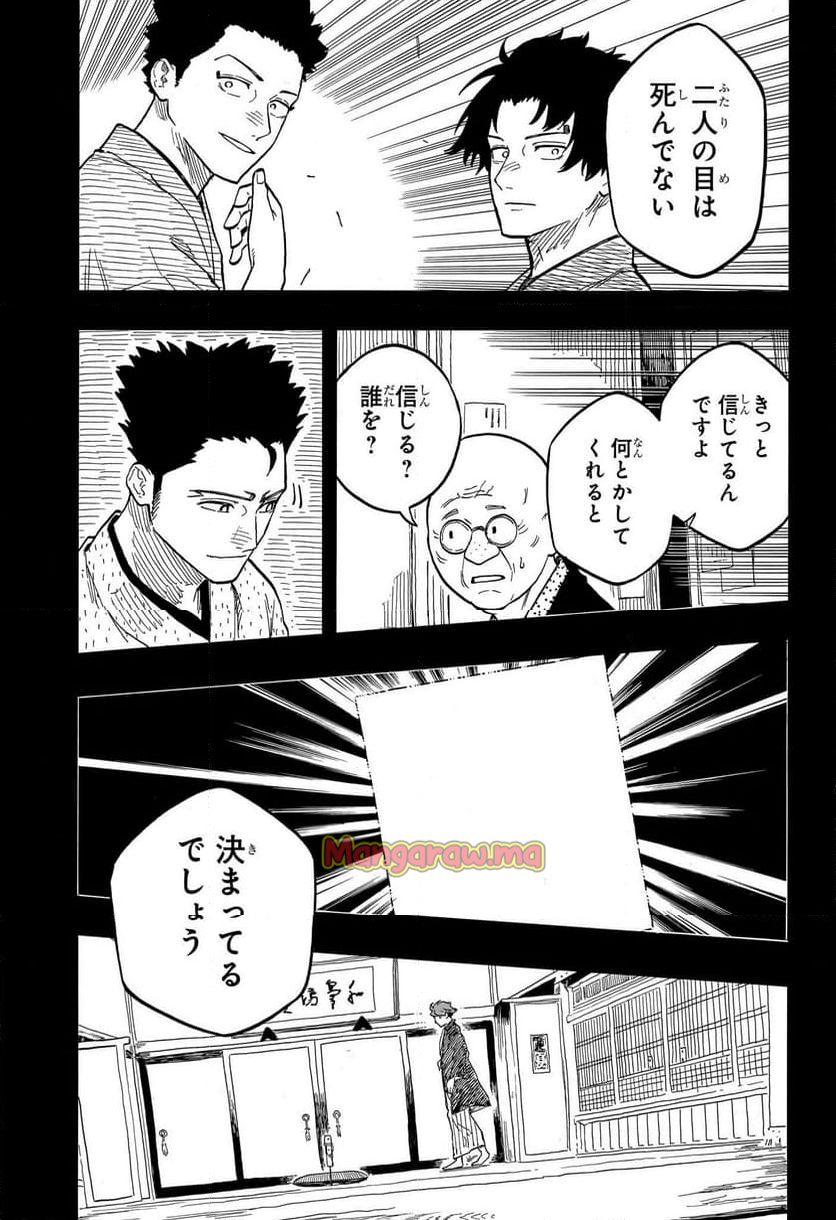 あかね噺 - 第136話 - Page 7