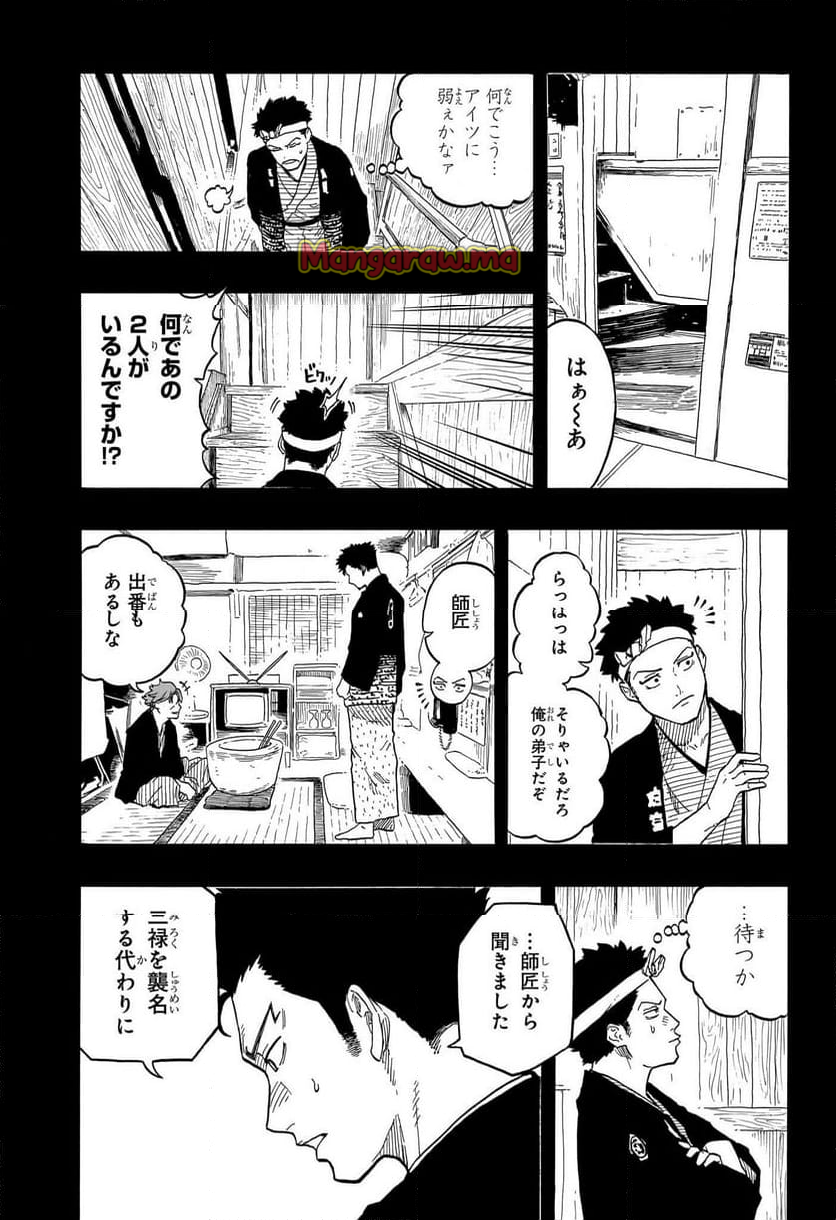 あかね噺 - 第137話 - Page 9