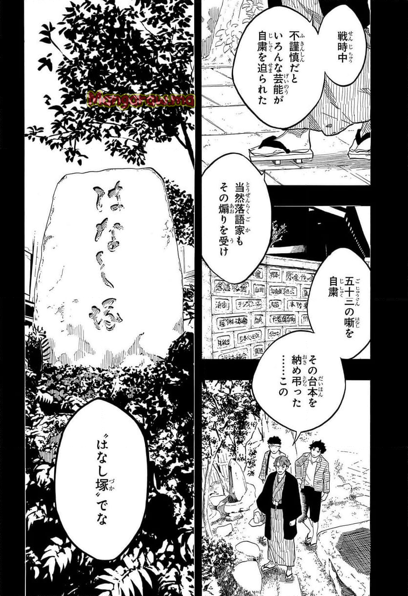 あかね噺 - 第139話 - Page 2