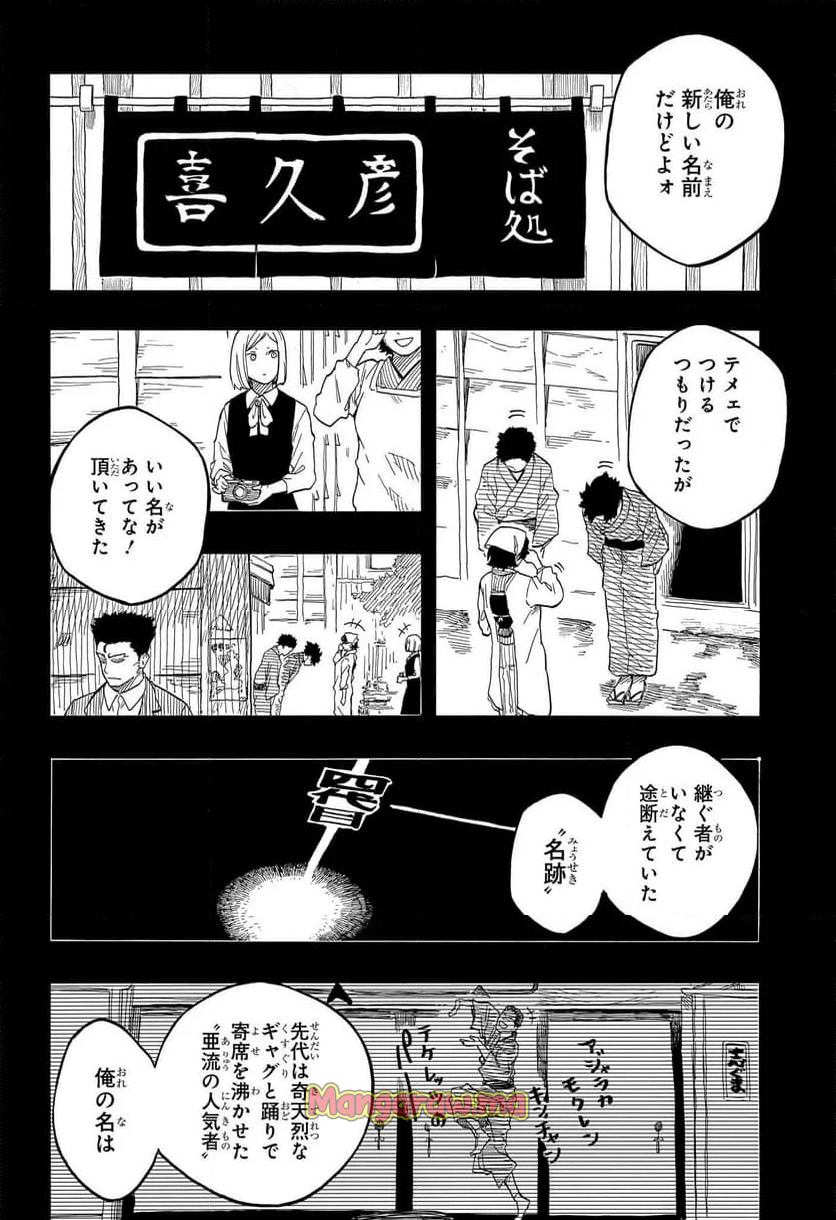 あかね噺 - 第139話 - Page 12