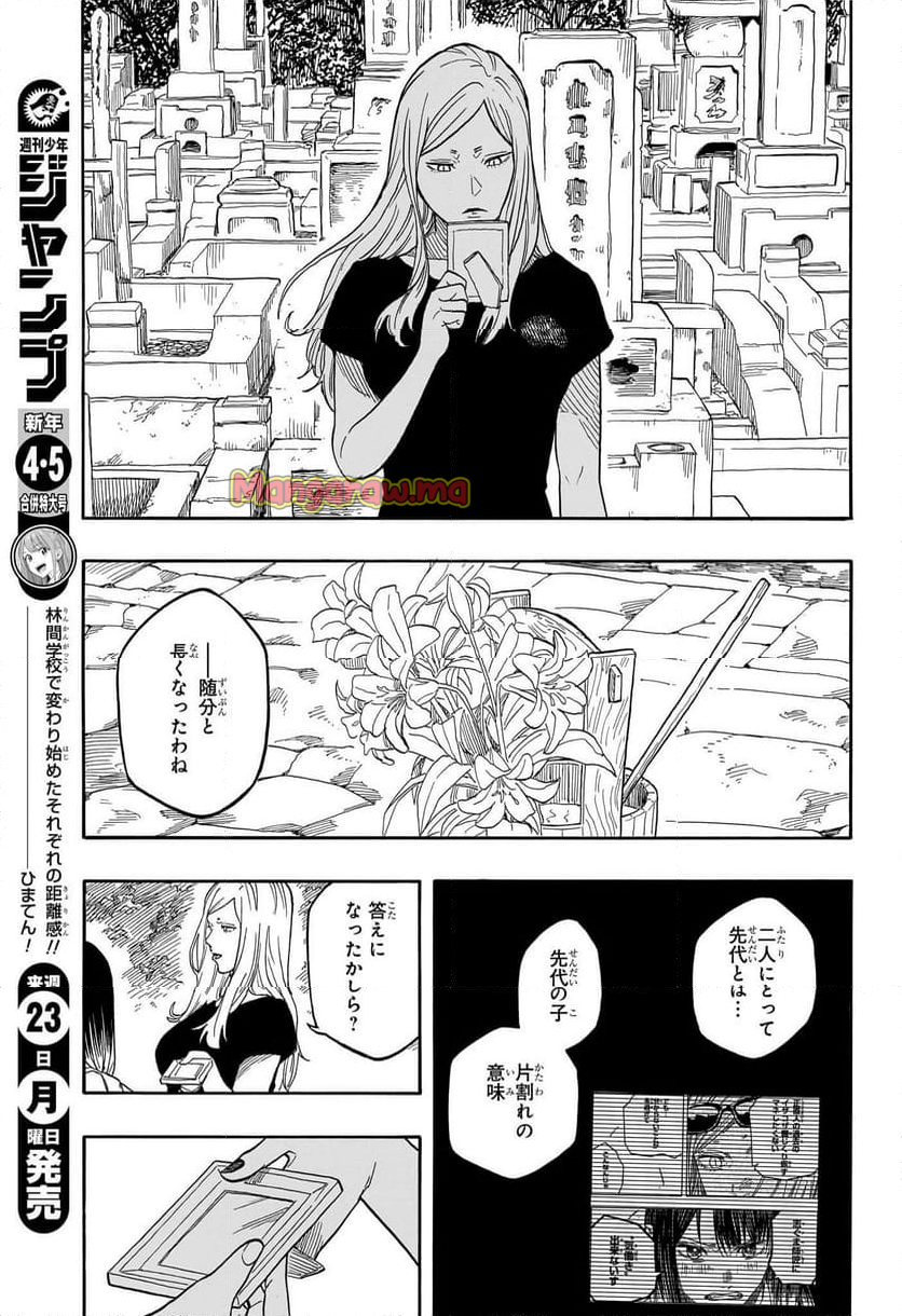 あかね噺 - 第139話 - Page 15