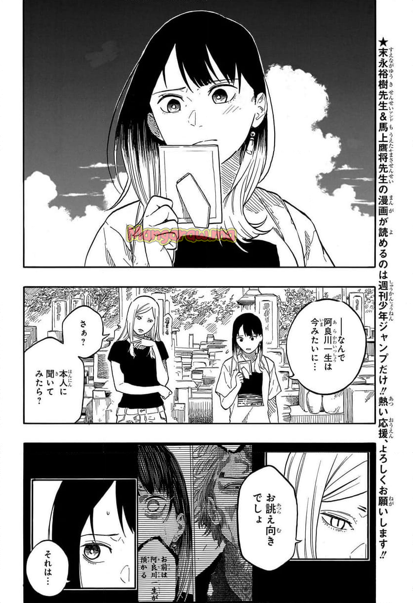 あかね噺 - 第139話 - Page 16