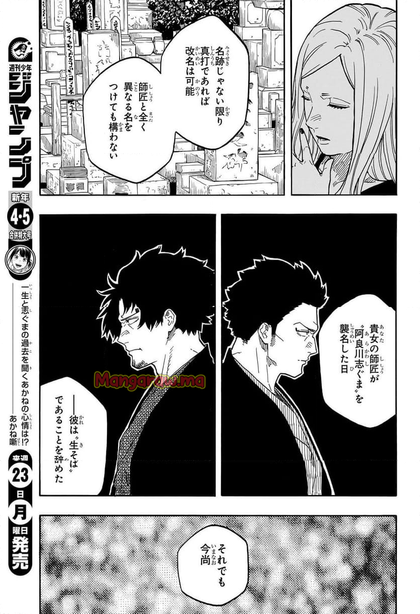 あかね噺 - 第139話 - Page 17