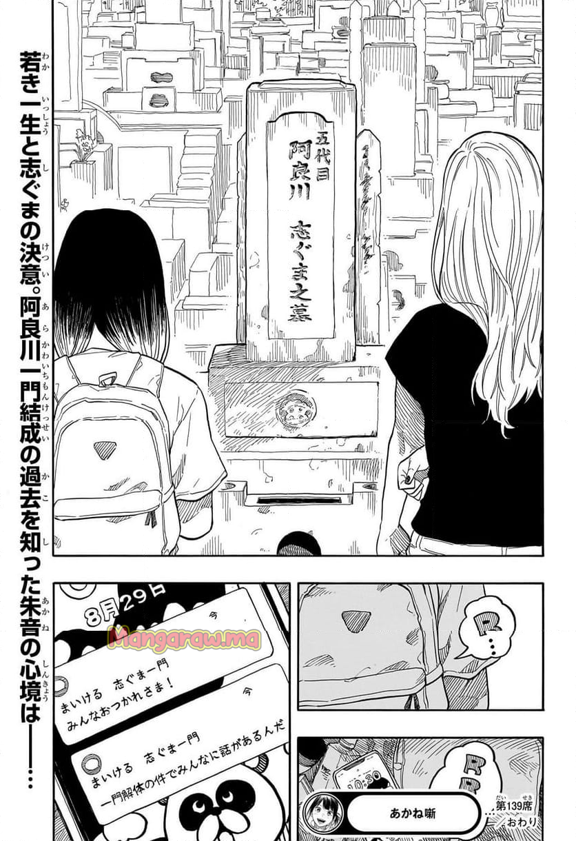 あかね噺 - 第139話 - Page 19