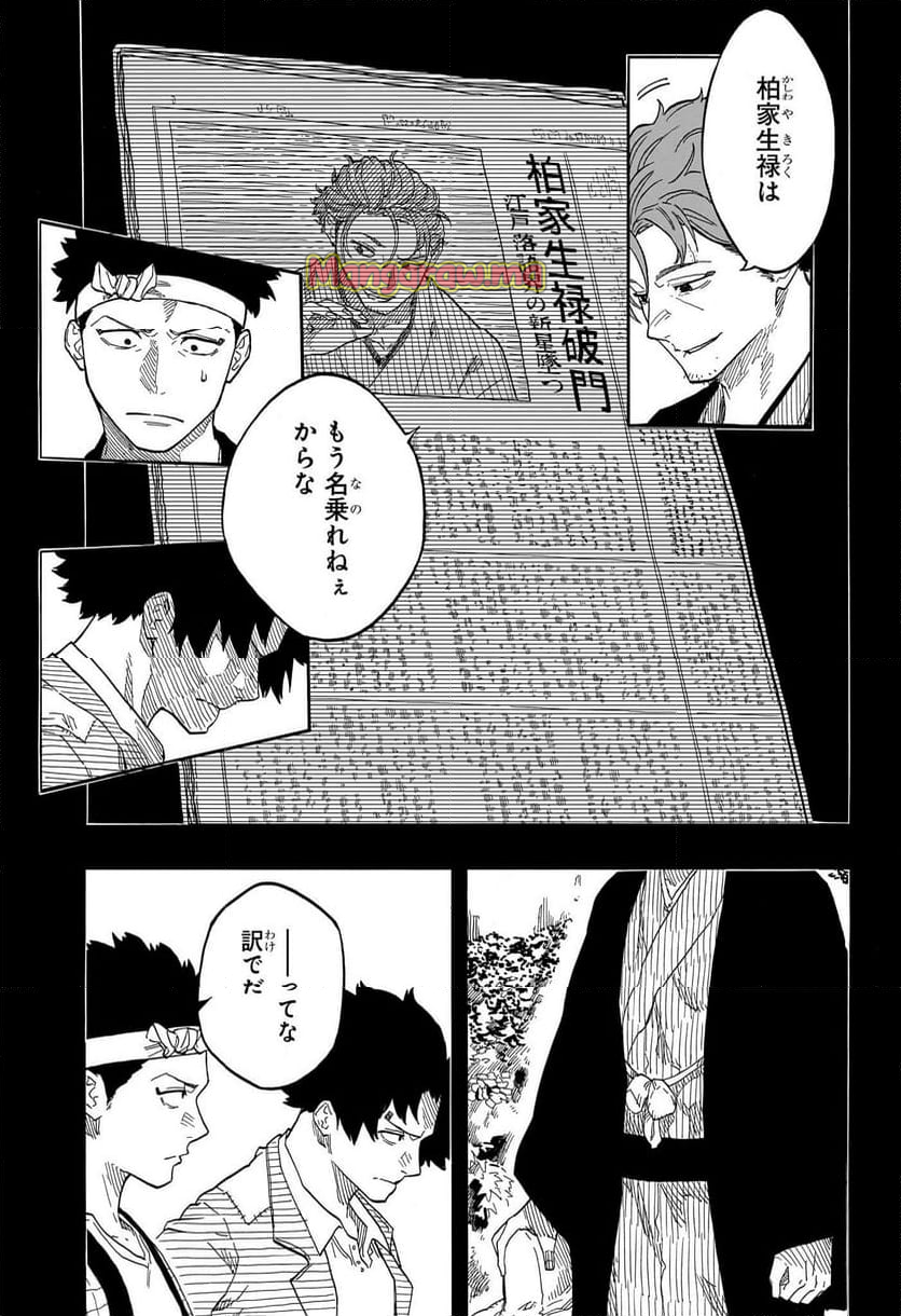 あかね噺 - 第139話 - Page 5