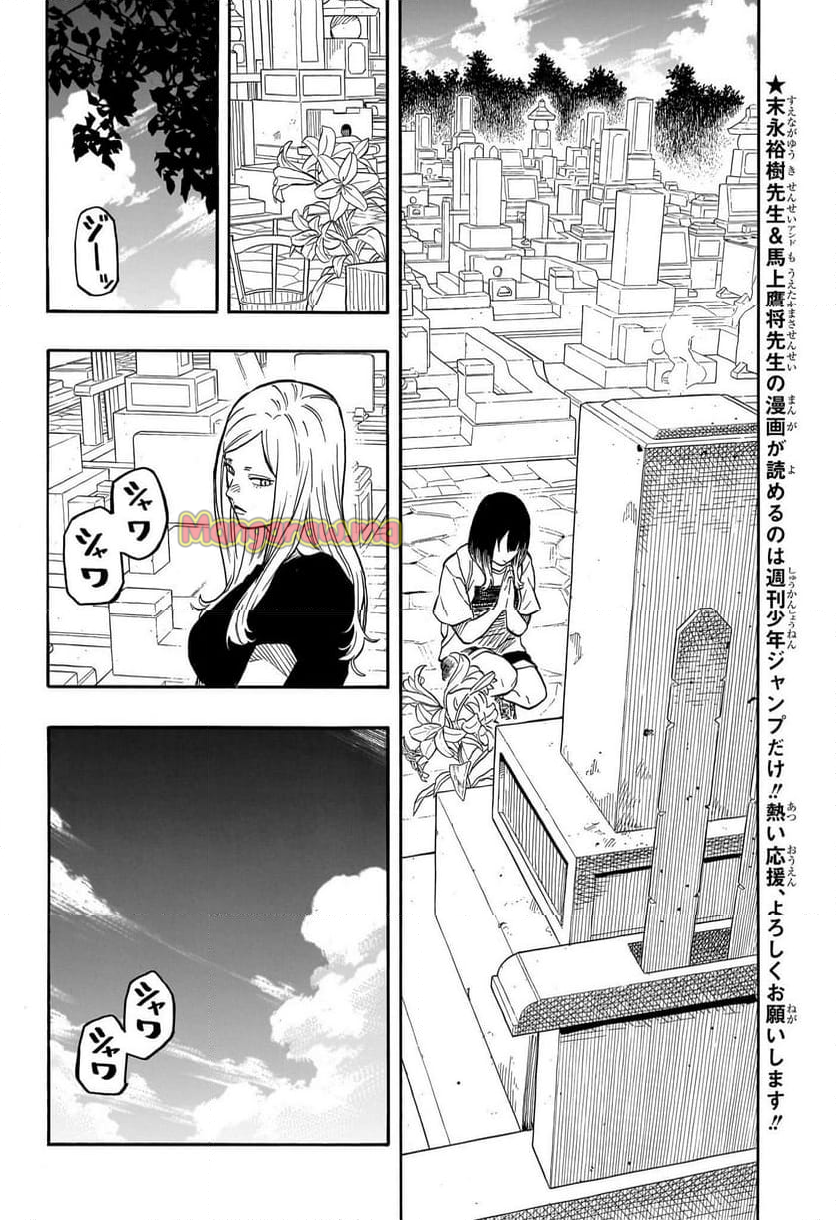 あかね噺 - 第140話 - Page 2