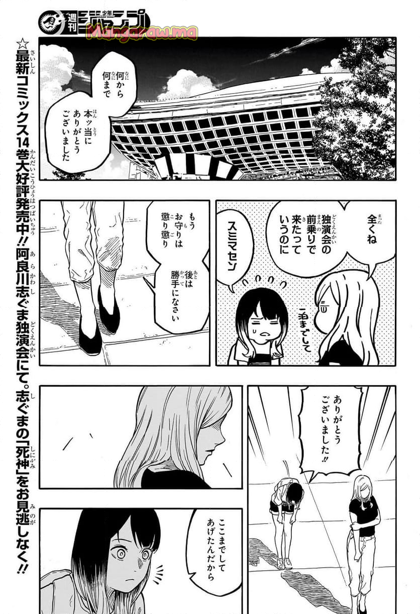 あかね噺 - 第140話 - Page 3