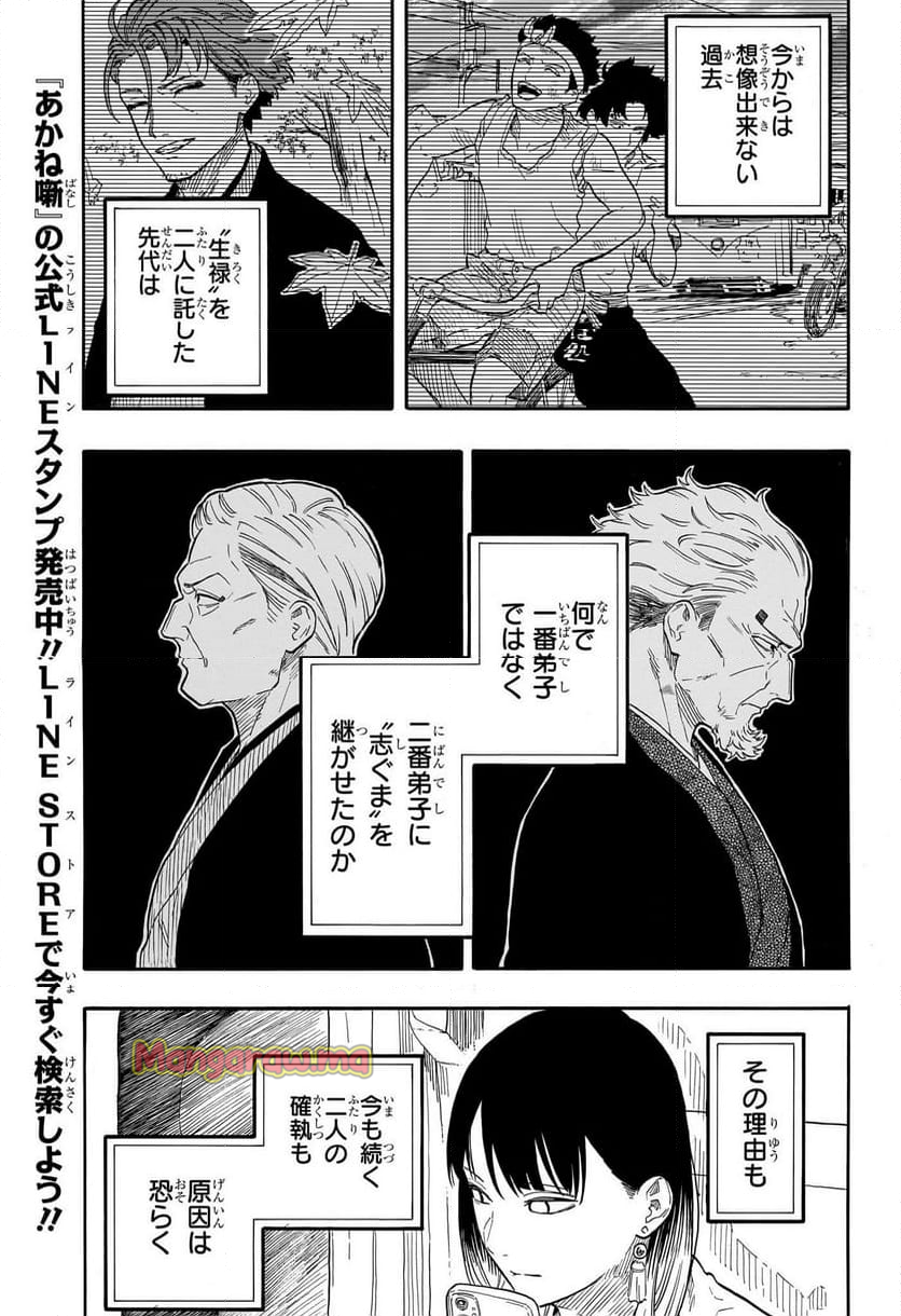 あかね噺 - 第140話 - Page 5