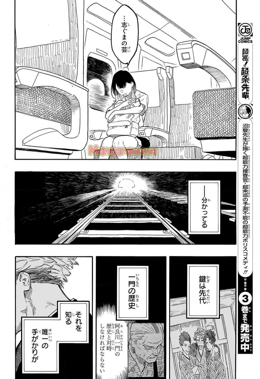 あかね噺 - 第140話 - Page 6