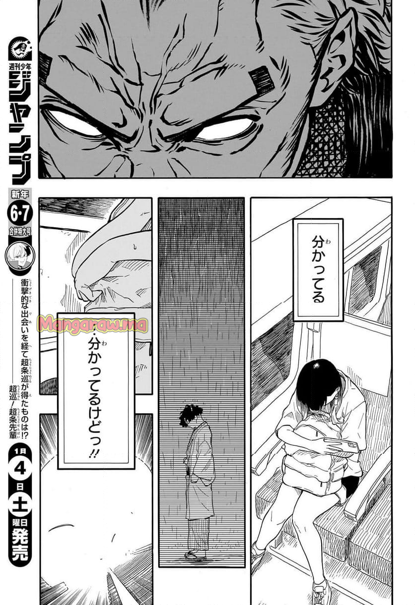 あかね噺 - 第140話 - Page 7