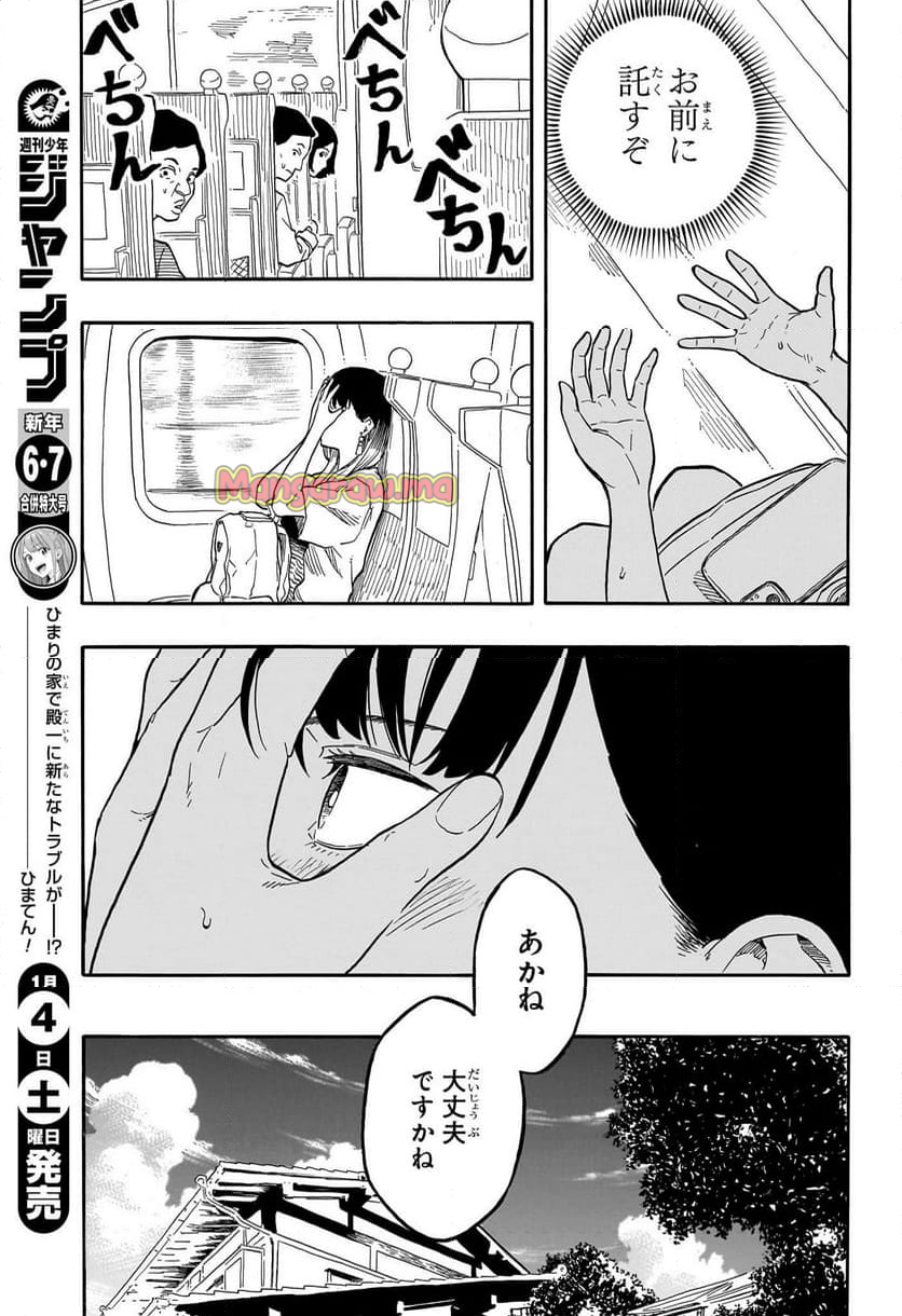 あかね噺 - 第140話 - Page 9