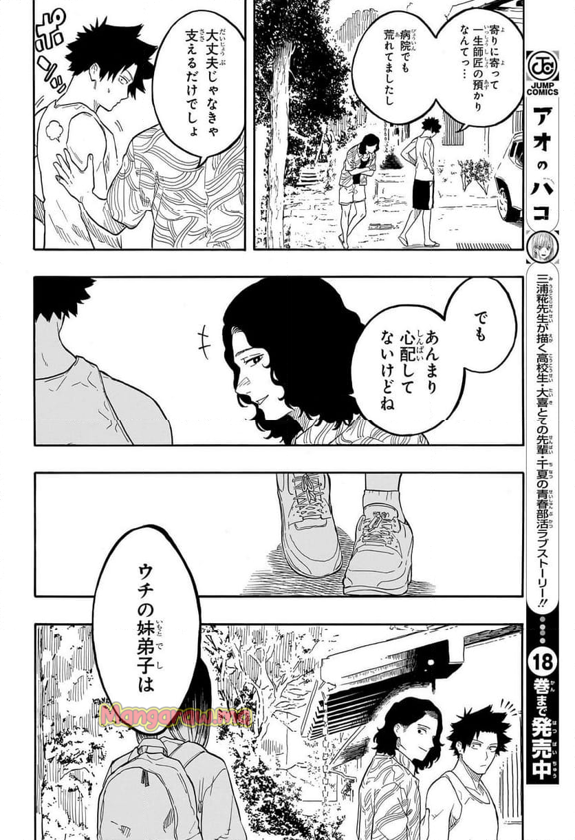 あかね噺 - 第140話 - Page 10