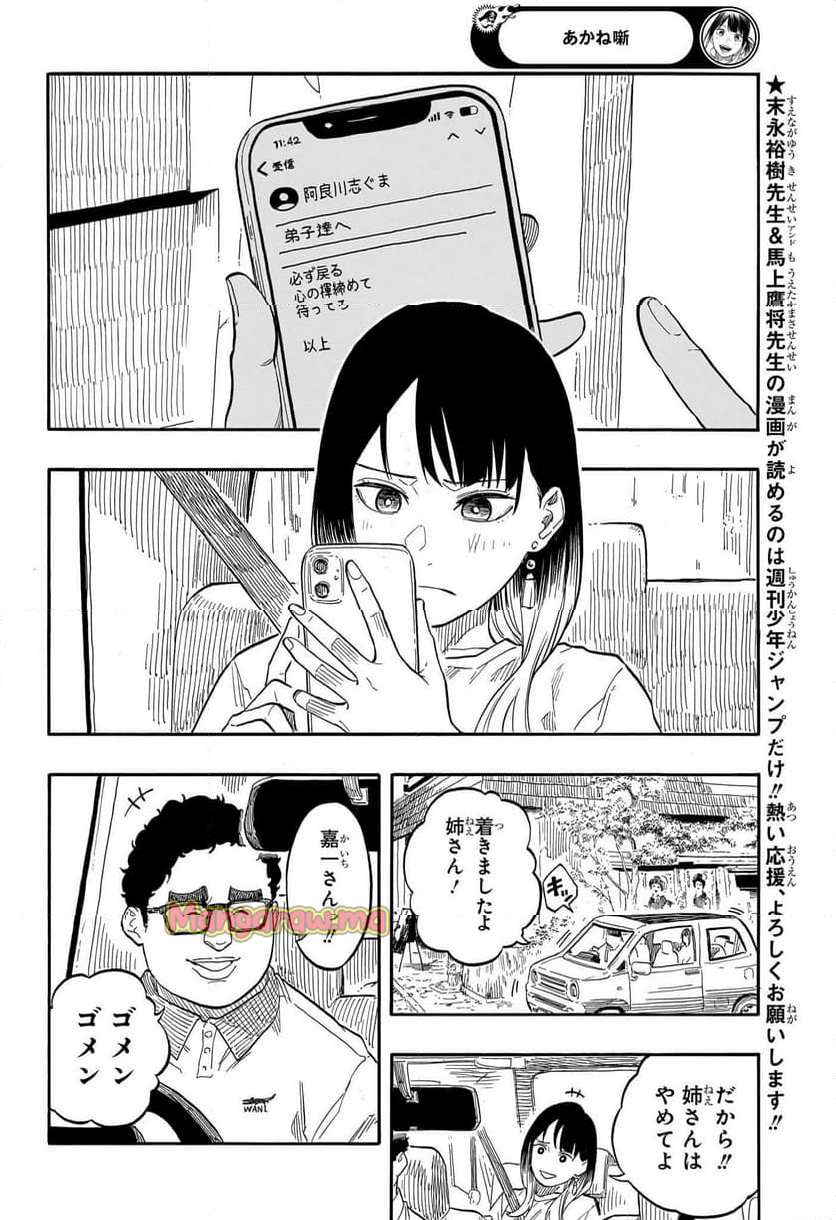 あかね噺 - 第141話 - Page 2