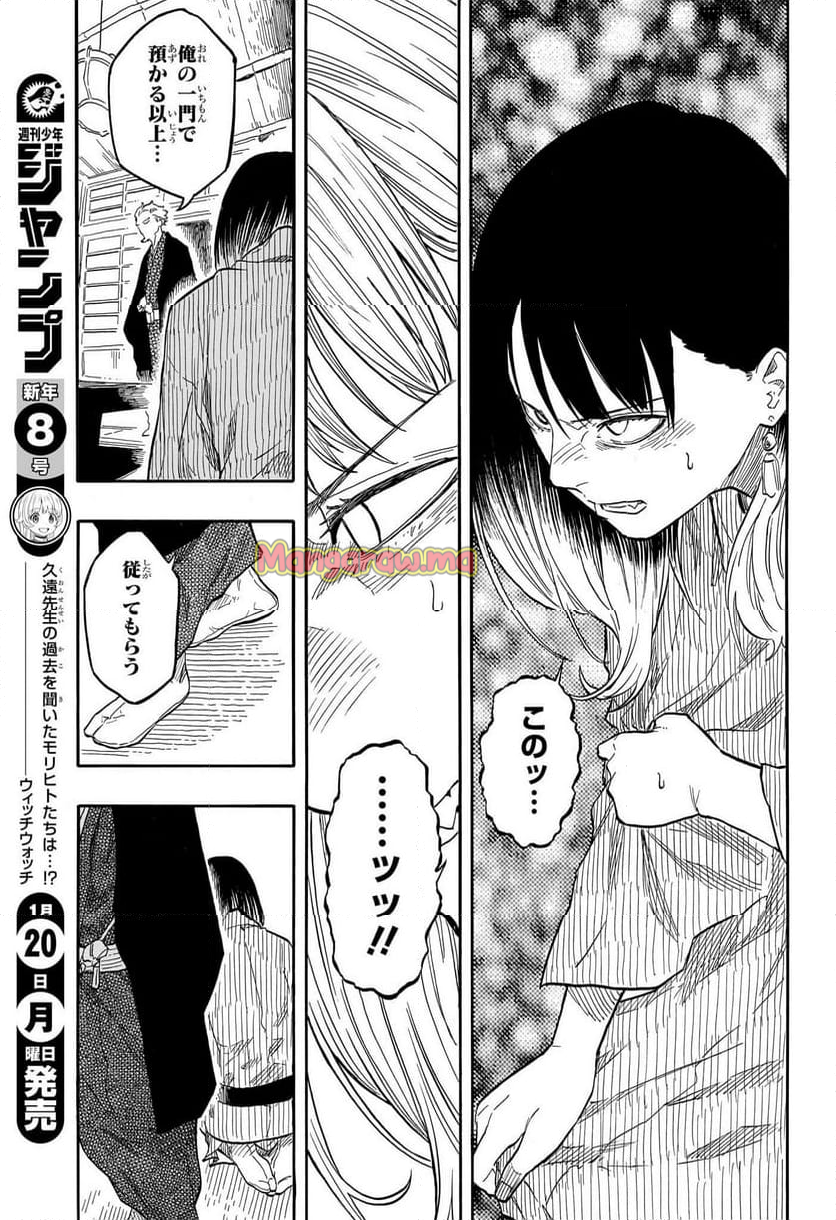 あかね噺 - 第141話 - Page 13