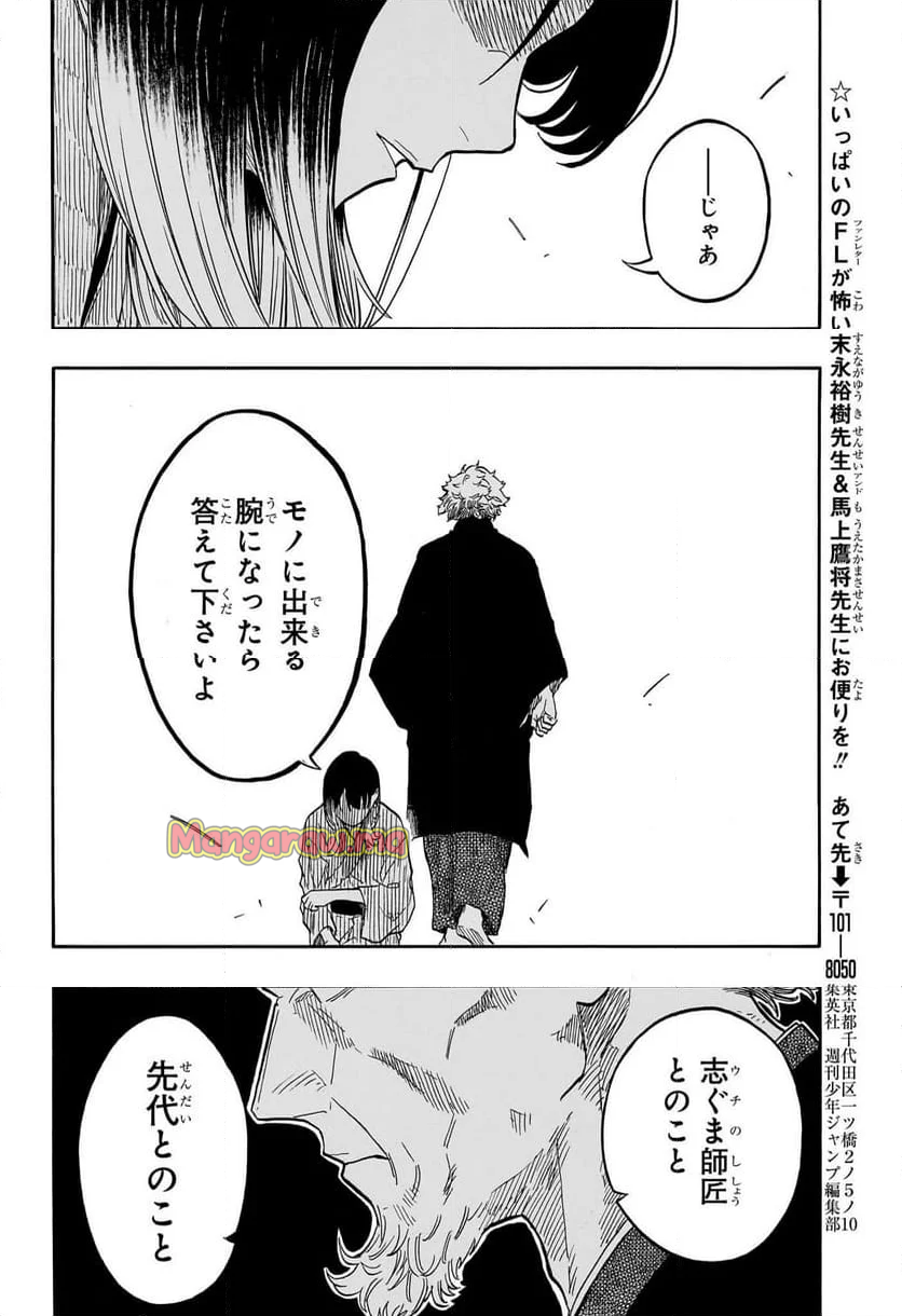 あかね噺 - 第141話 - Page 14