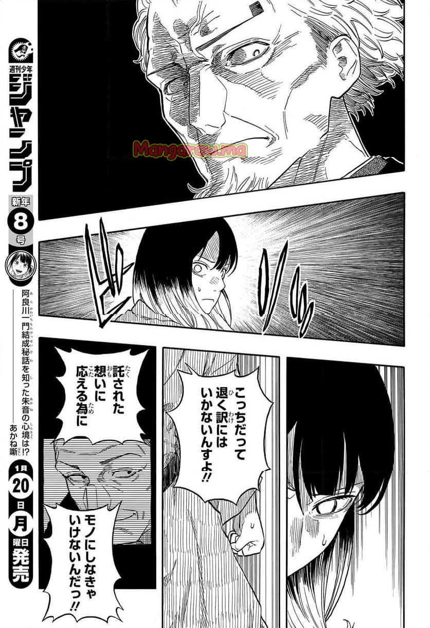 あかね噺 - 第141話 - Page 15