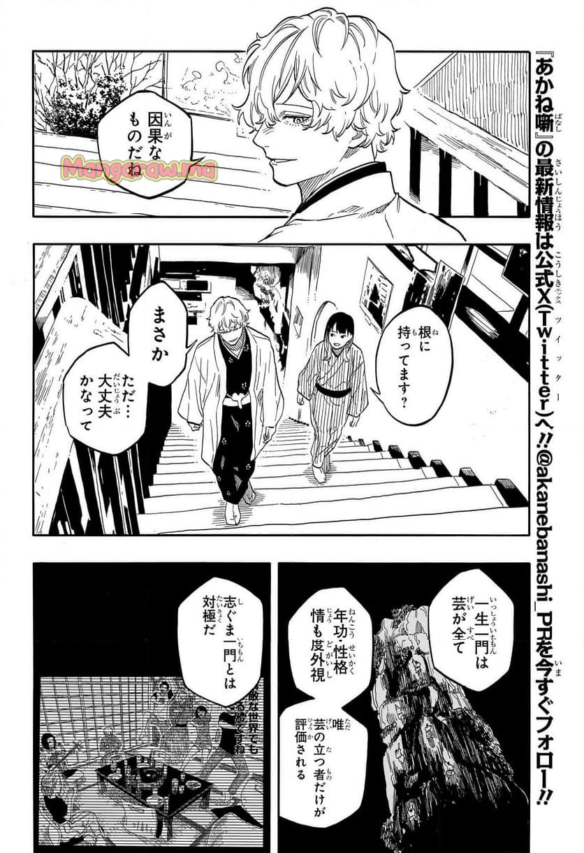 あかね噺 - 第141話 - Page 4