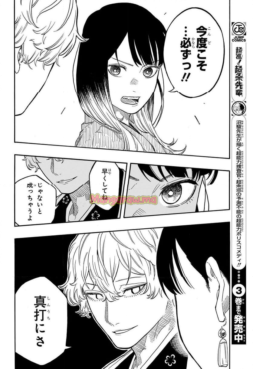 あかね噺 - 第141話 - Page 6