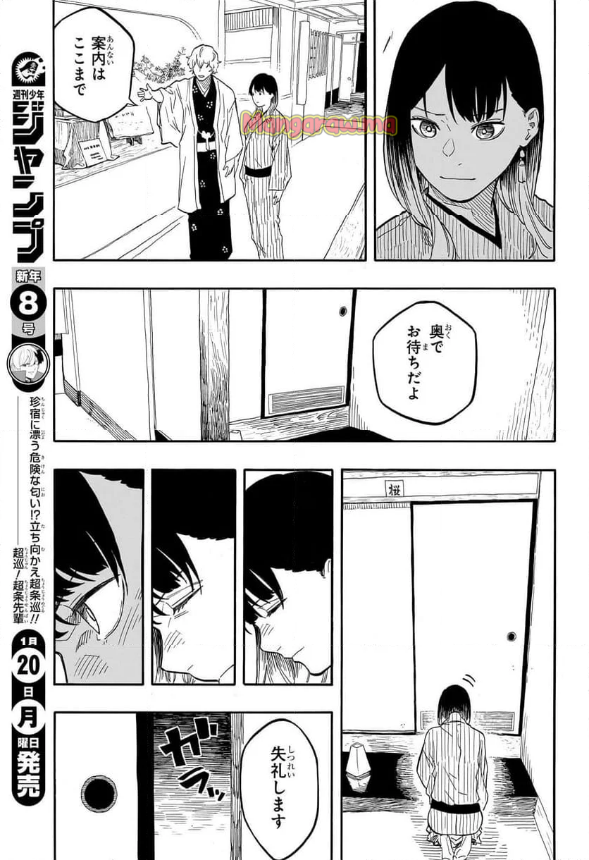 あかね噺 - 第141話 - Page 7