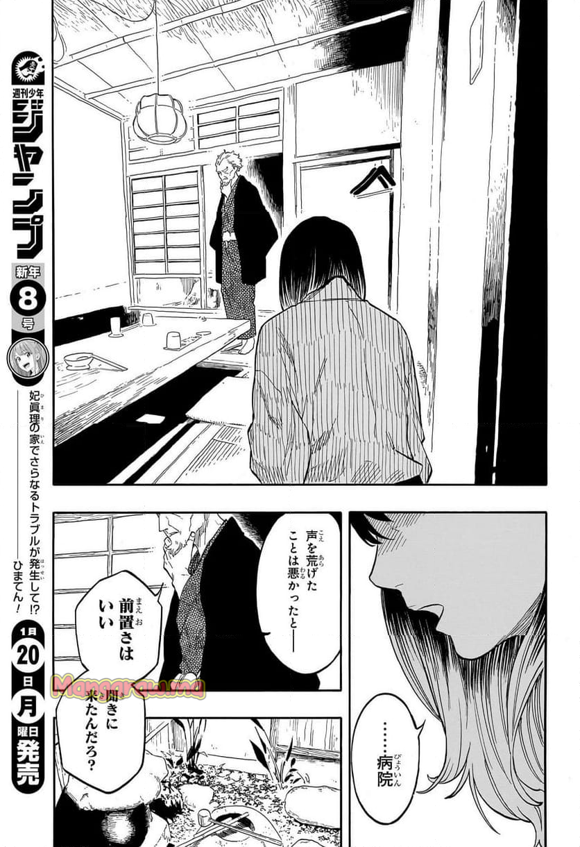 あかね噺 - 第141話 - Page 9