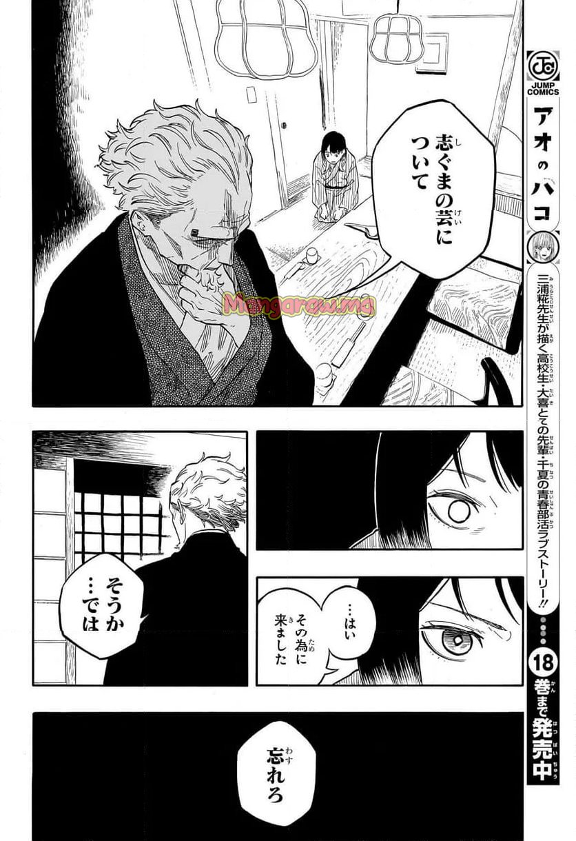 あかね噺 - 第141話 - Page 10