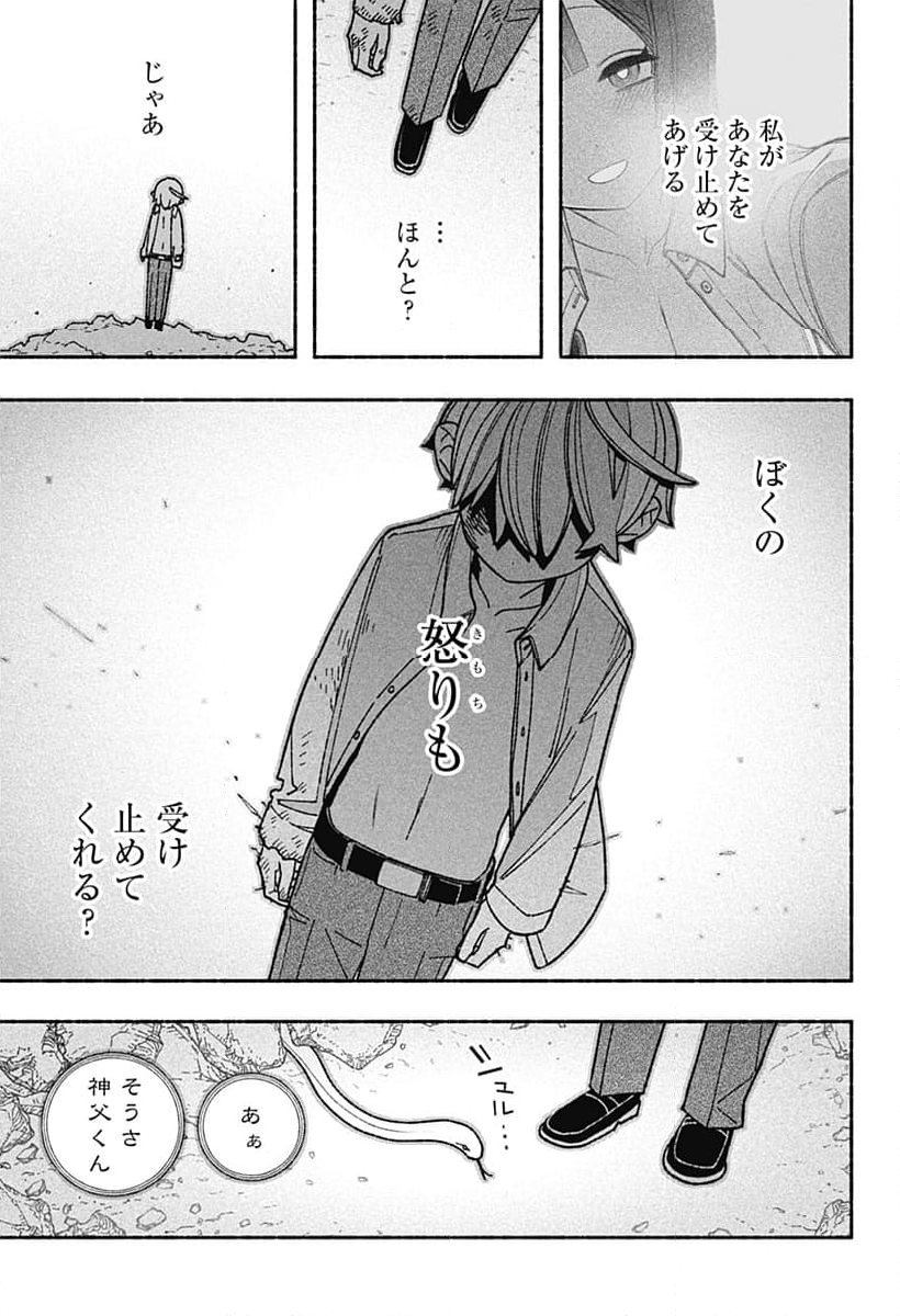 エクソシストを堕とせない - 第51話 - Page 19