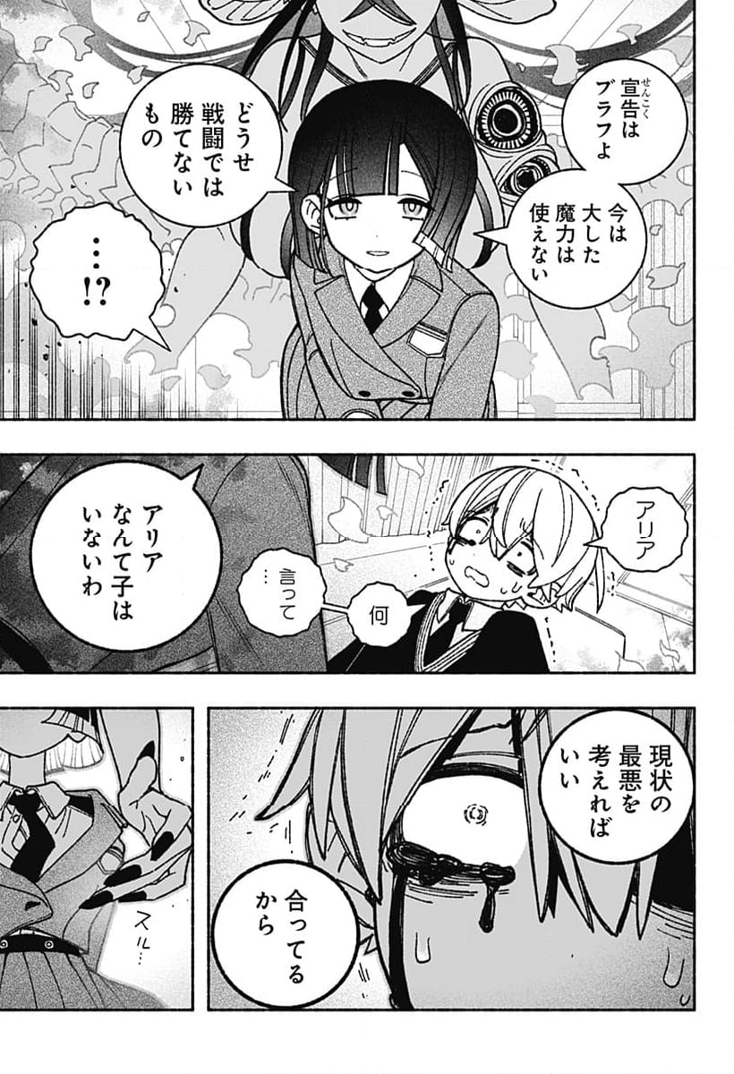 エクソシストを堕とせない - 第51話 - Page 3