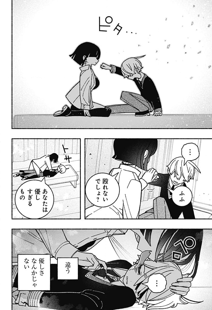 エクソシストを堕とせない - 第51話 - Page 6