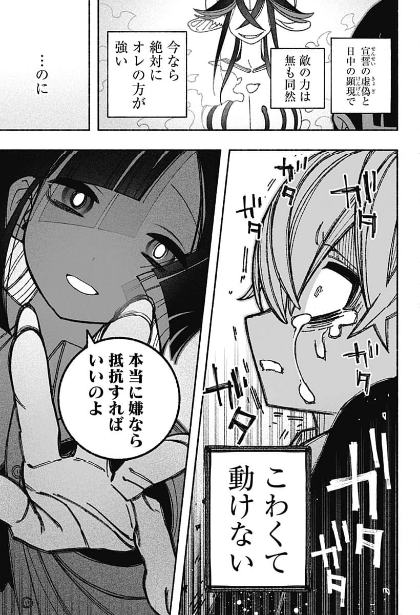 エクソシストを堕とせない - 第51話 - Page 7