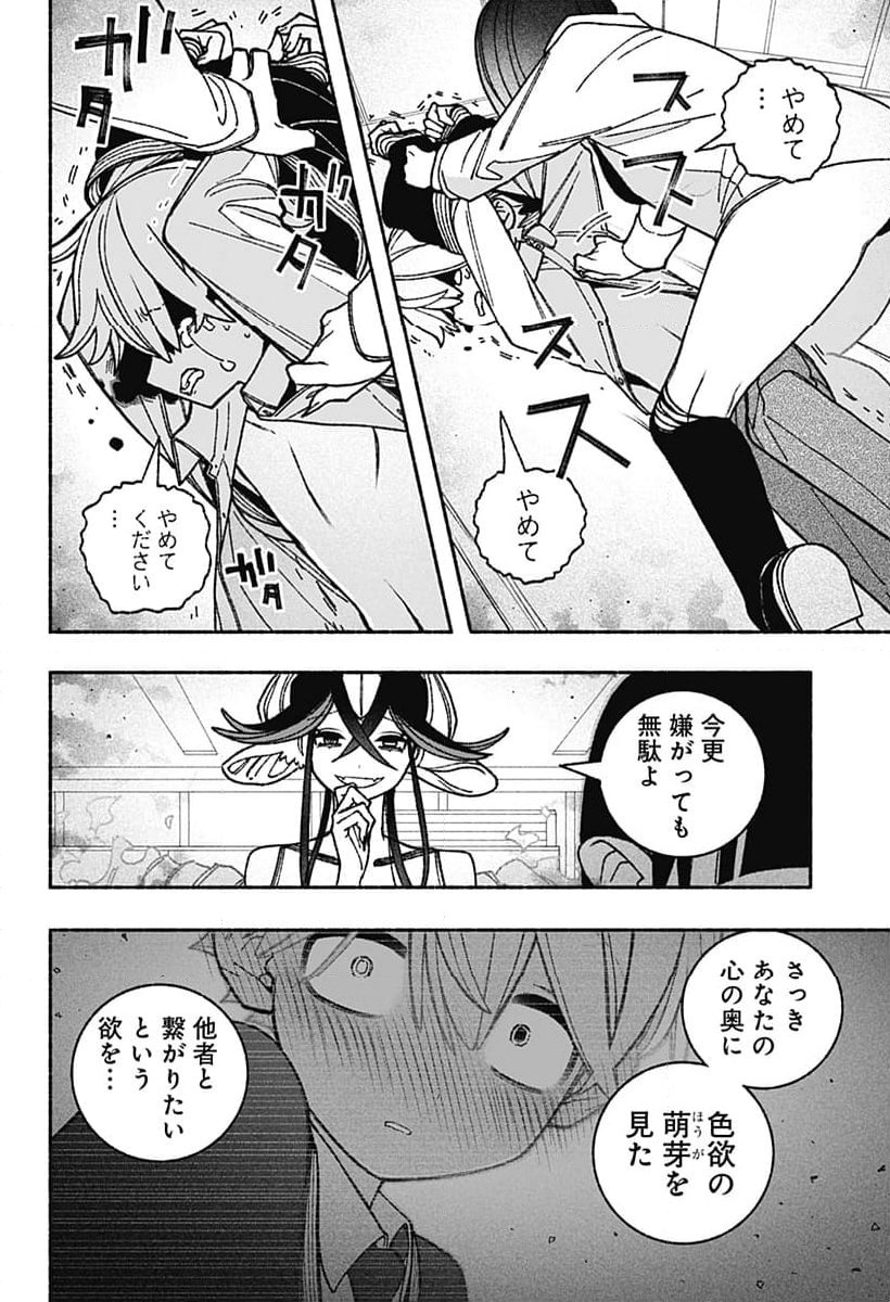 エクソシストを堕とせない - 第51話 - Page 8