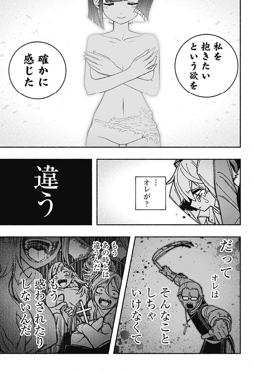 エクソシストを堕とせない - 第51話 - Page 9