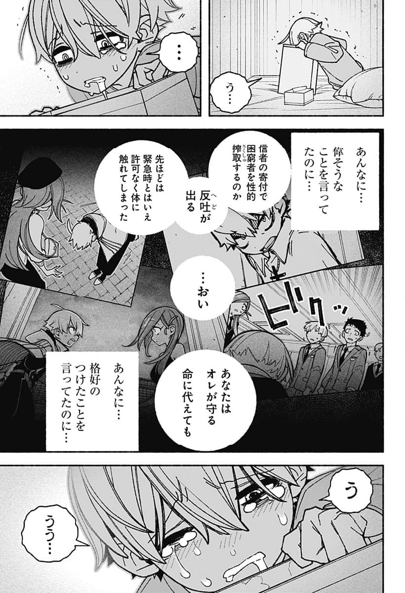 エクソシストを堕とせない - 第55話 - Page 21