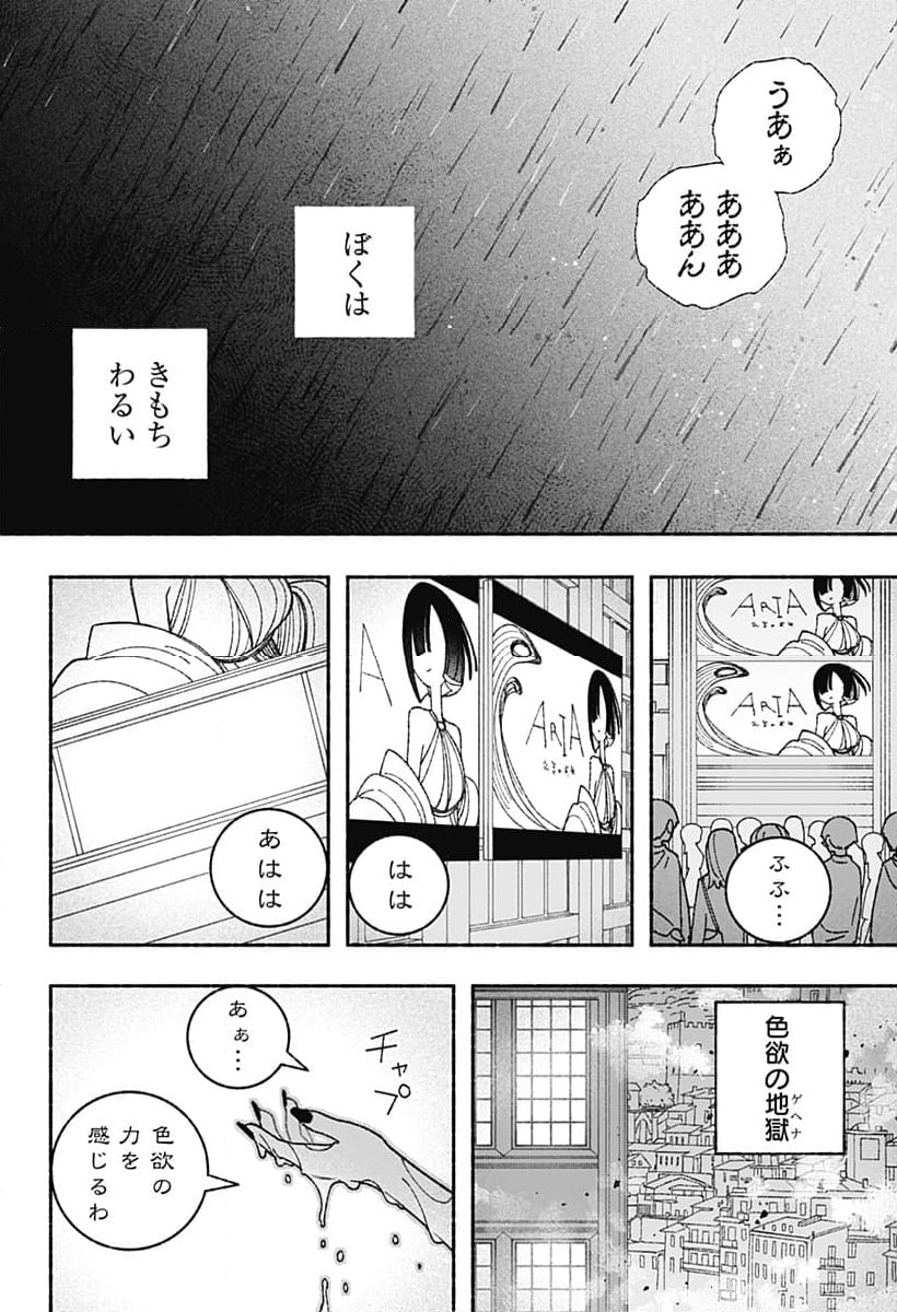 エクソシストを堕とせない - 第55話 - Page 22