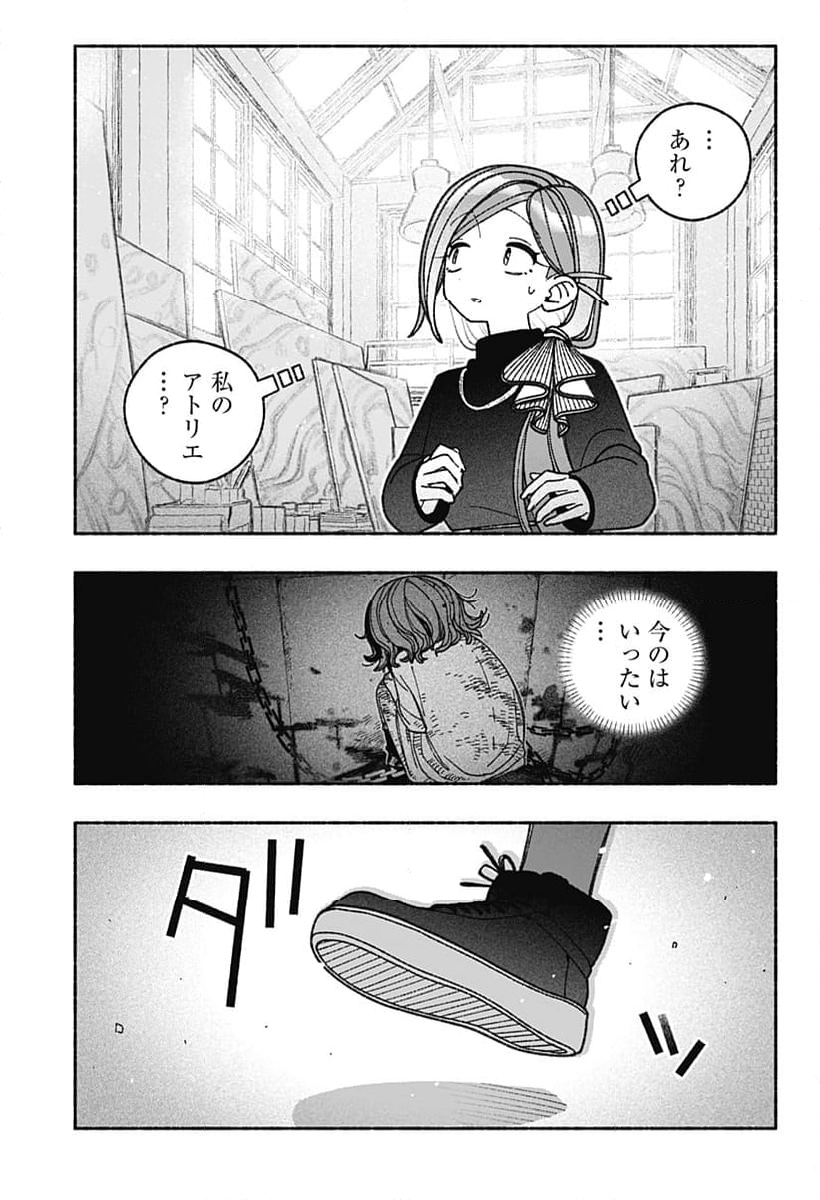 エクソシストを堕とせない - 第72話 - Page 11