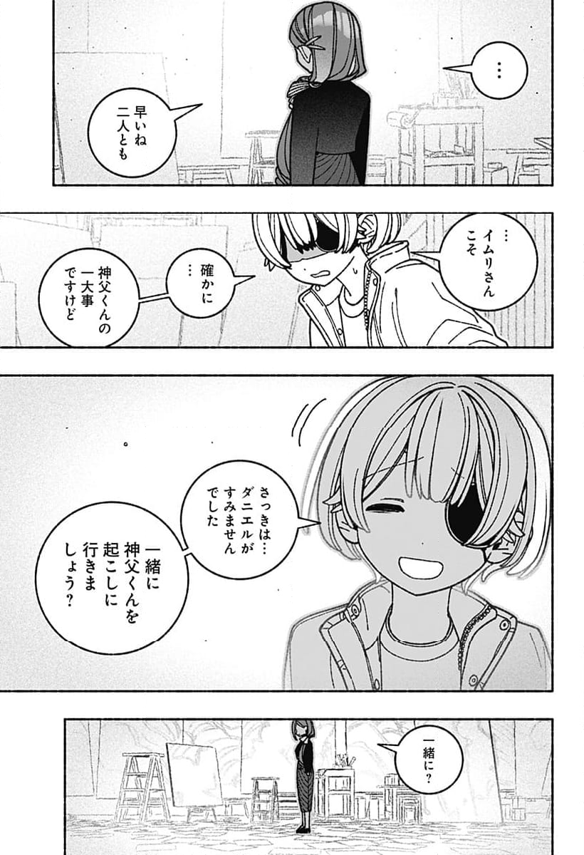 エクソシストを堕とせない - 第72話 - Page 13