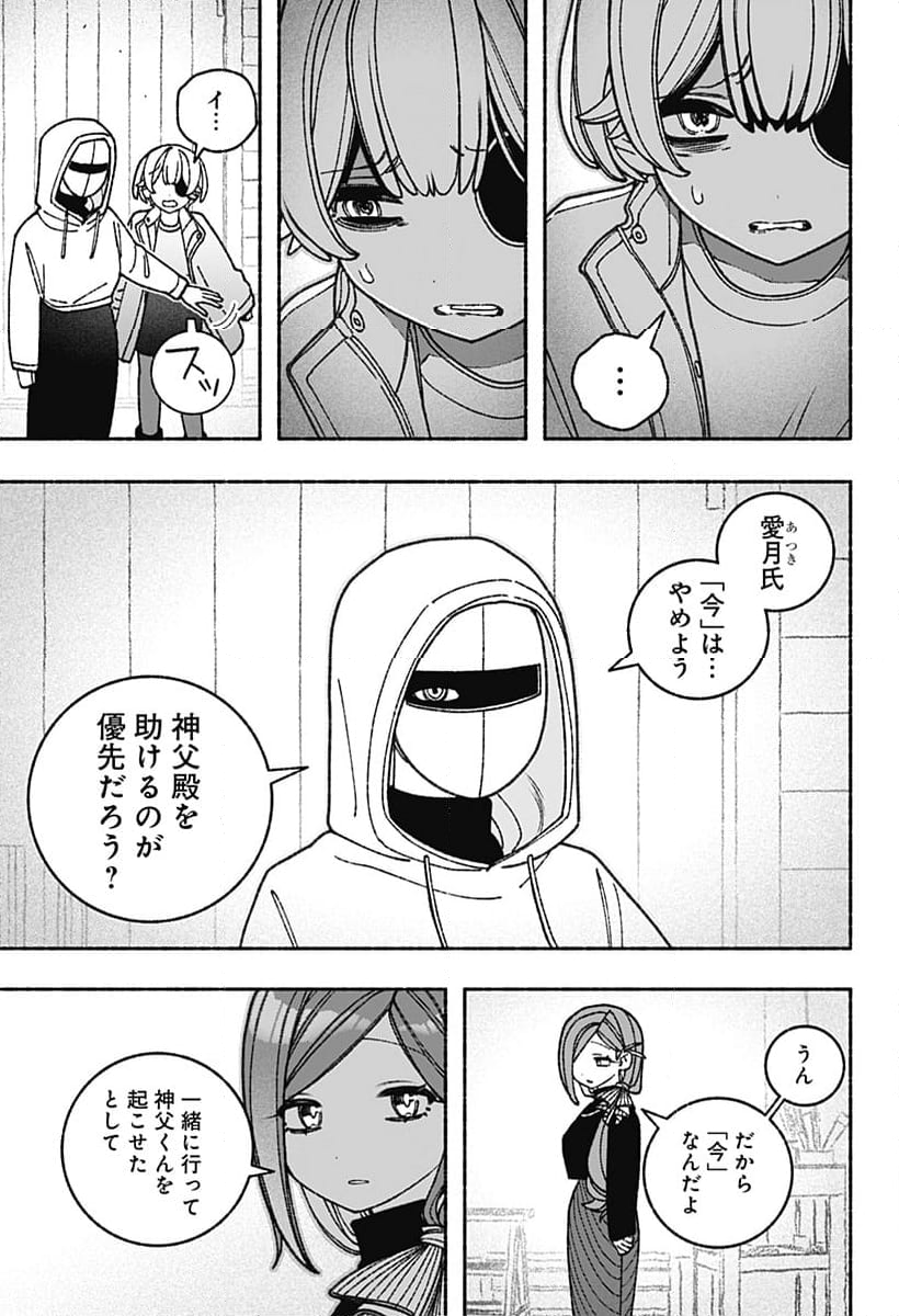 エクソシストを堕とせない - 第72話 - Page 15