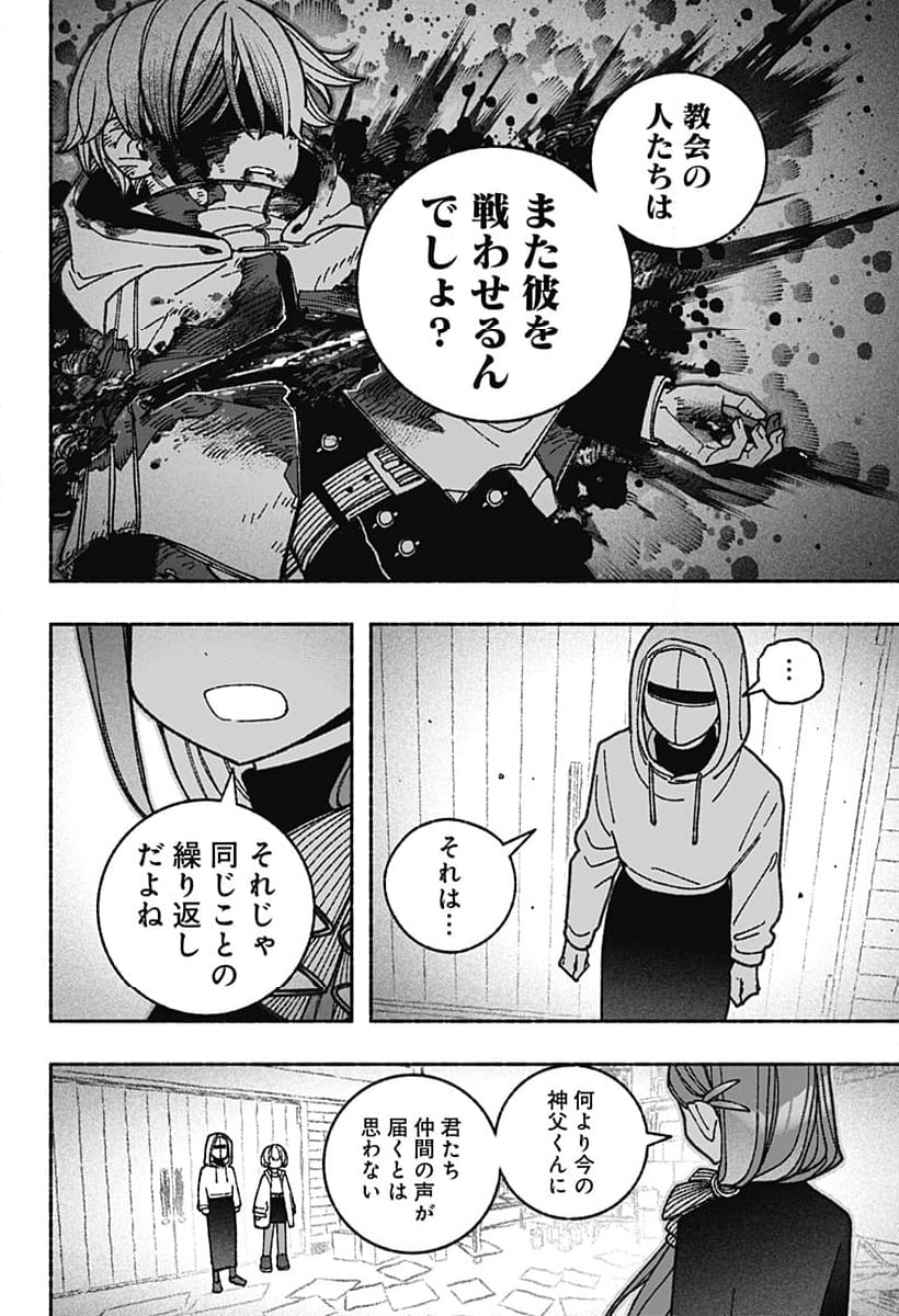 エクソシストを堕とせない - 第72話 - Page 16