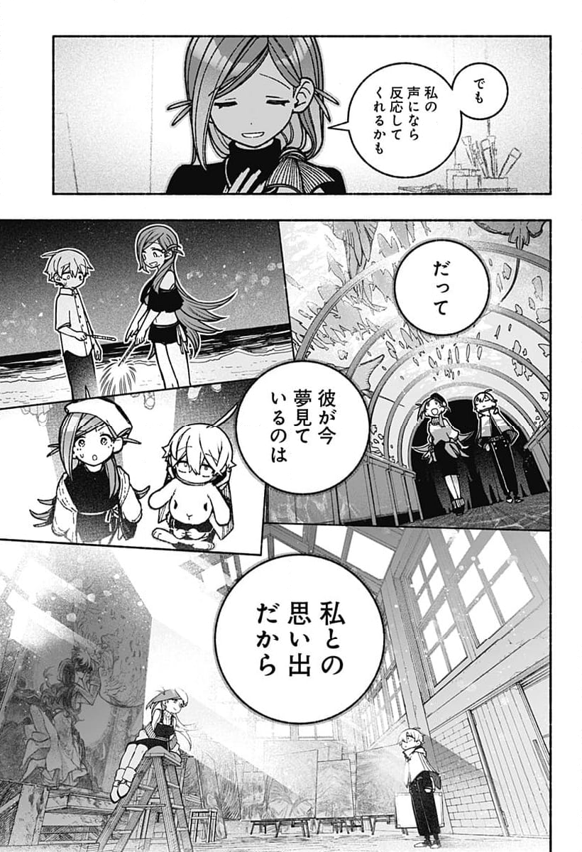 エクソシストを堕とせない - 第72話 - Page 17