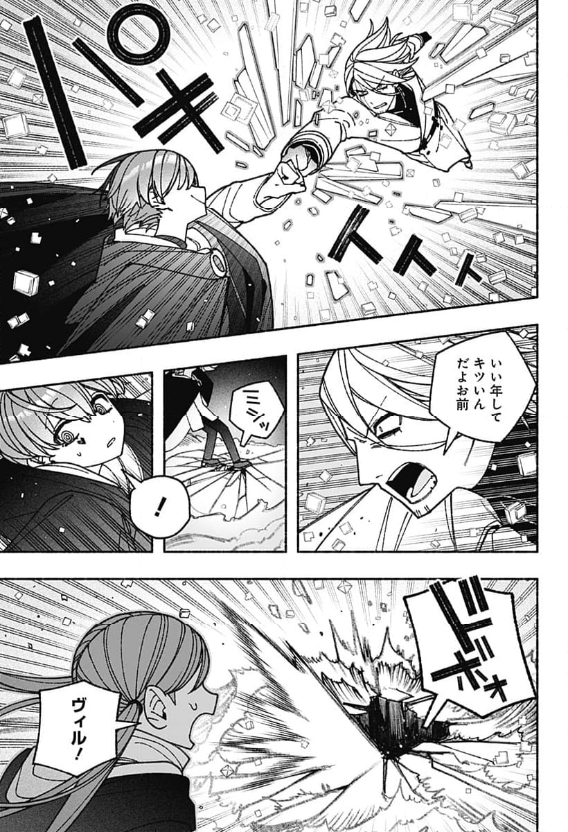 エクソシストを堕とせない - 第72話 - Page 3