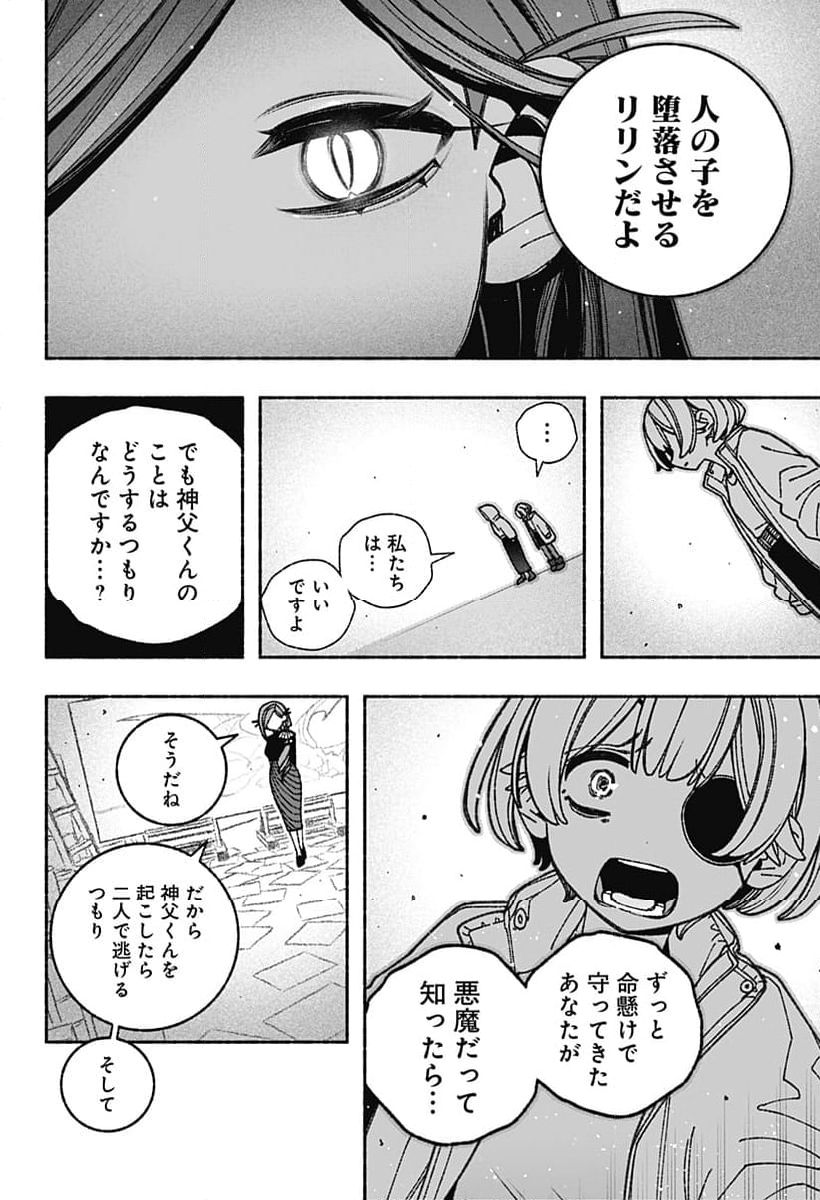 エクソシストを堕とせない - 第72話 - Page 22