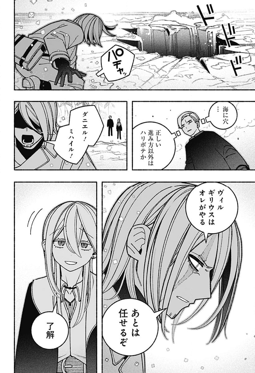 エクソシストを堕とせない - 第72話 - Page 4