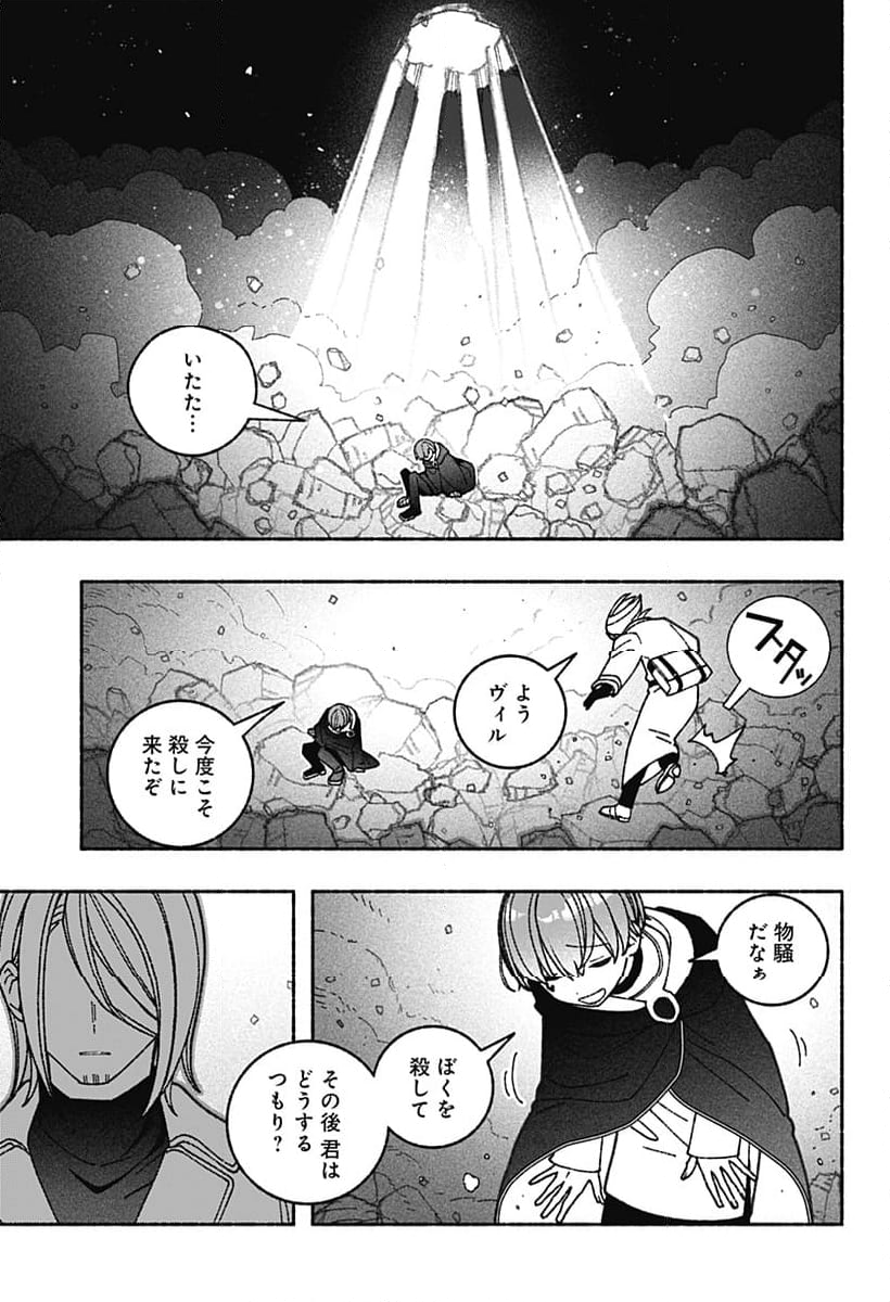 エクソシストを堕とせない - 第72話 - Page 5