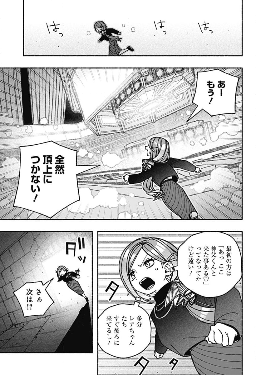 エクソシストを堕とせない - 第72話 - Page 7