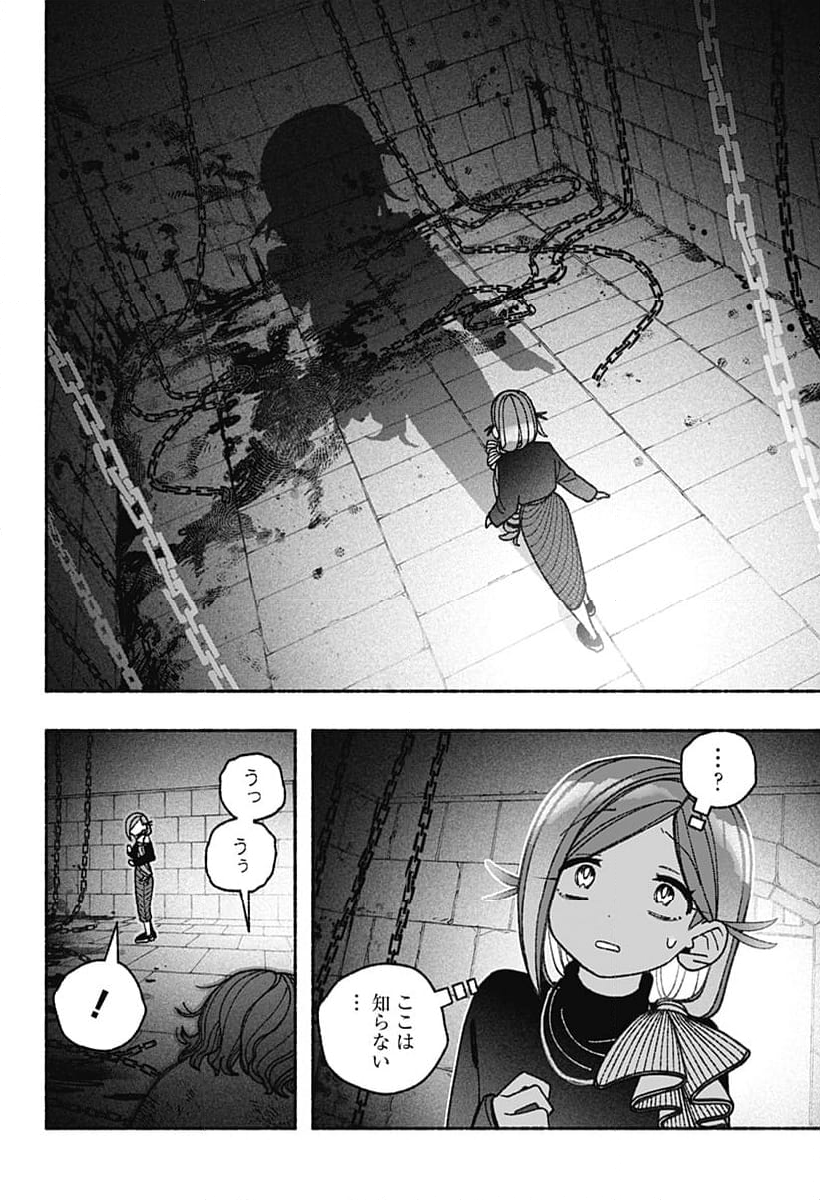 エクソシストを堕とせない - 第72話 - Page 8