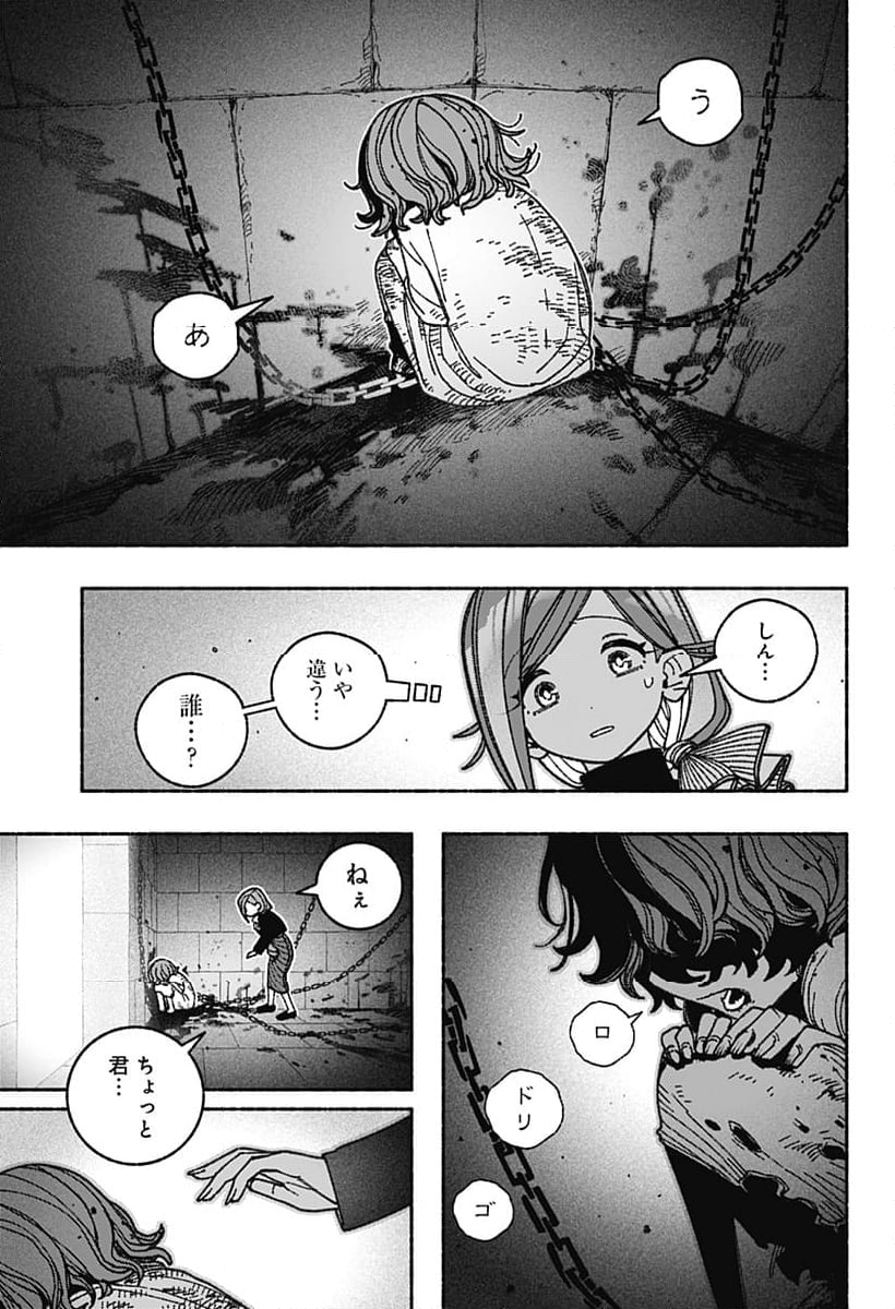 エクソシストを堕とせない - 第72話 - Page 9