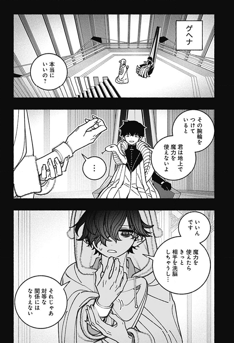 エクソシストを堕とせない - 第74話 - Page 12