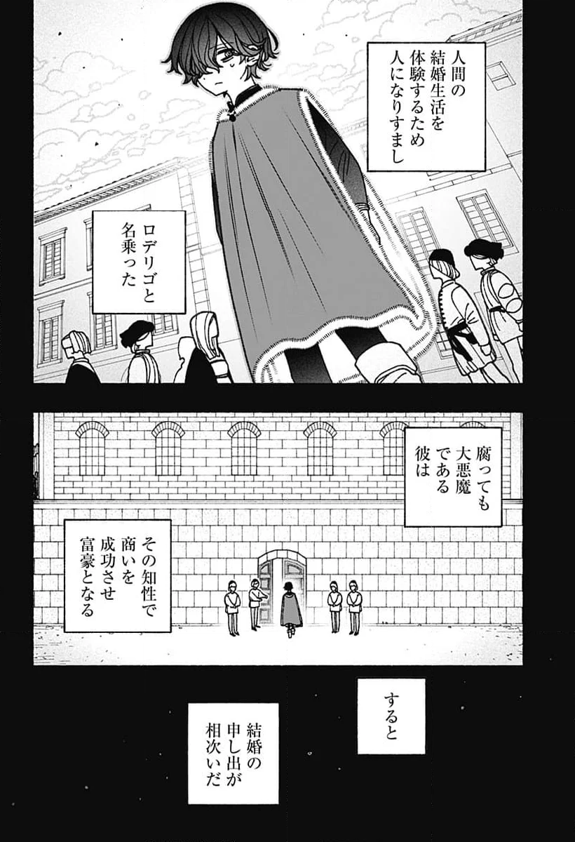 エクソシストを堕とせない - 第74話 - Page 14